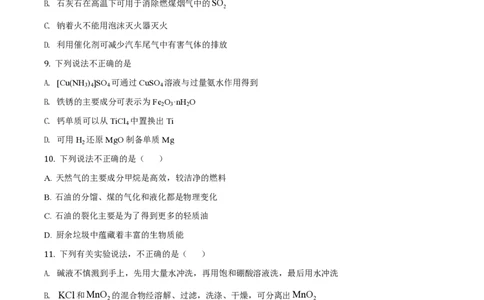 2020年高考化学试卷（浙江）1月（空白卷）_历年高考真题合集_化学历年高考真题_新&middot;PDF版2008-2025&middot;高考化学真题_化学（按年份分类）2008-2025_2020&middot;高考化学真题