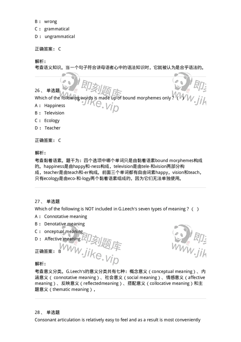111-2021年军队文职人员招聘考试《英语语言文学》真题精选-137699_军队文职(1)_01.军队文职真题-专业课_（全）版本一（历年真题+章节练习+模拟题）_英语言文学(军队文职)_历年真题