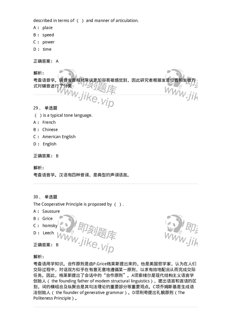 111-2021年军队文职人员招聘考试《英语语言文学》真题精选-137699_军队文职(1)_01.军队文职真题-专业课_（全）版本一（历年真题+章节练习+模拟题）_英语言文学(军队文职)_历年真题