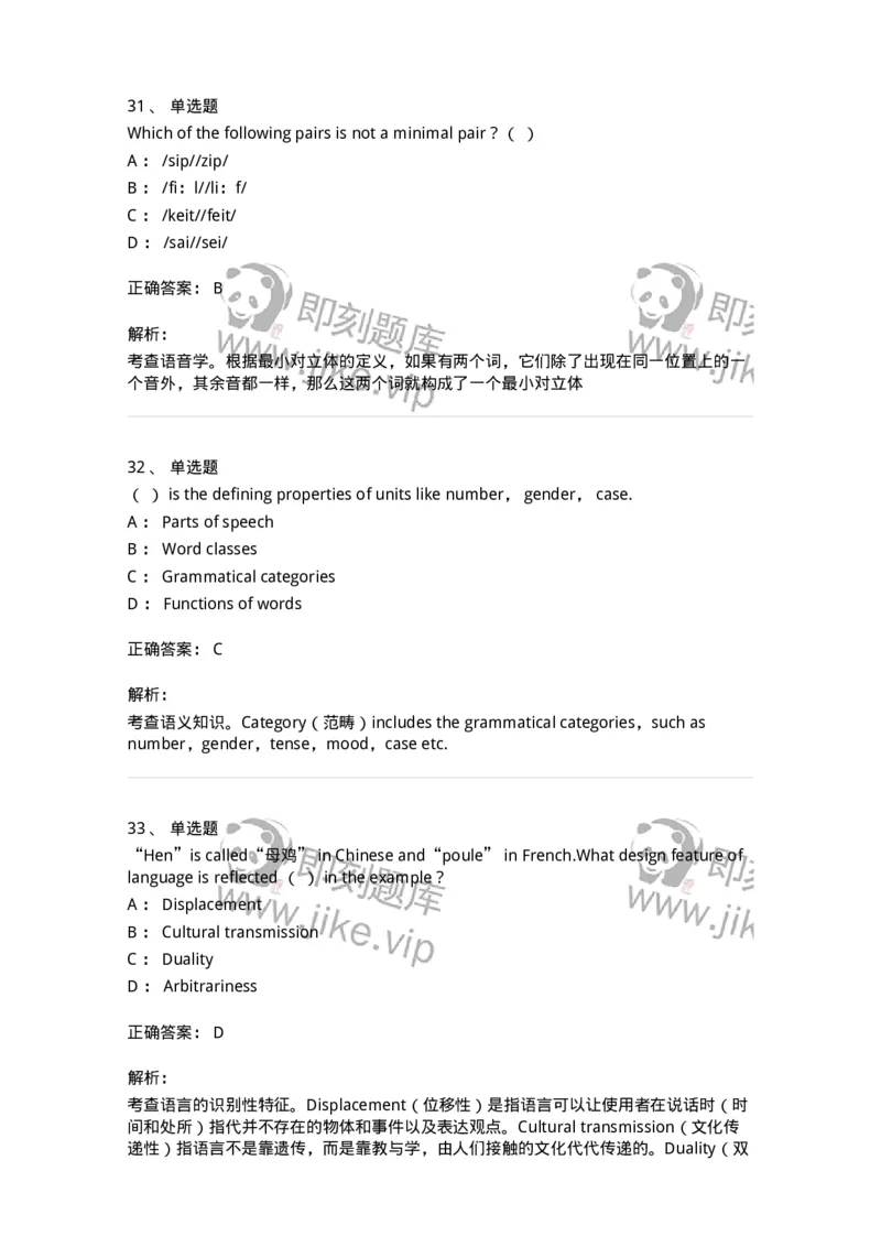 111-2021年军队文职人员招聘考试《英语语言文学》真题精选-137699_军队文职(1)_01.军队文职真题-专业课_（全）版本一（历年真题+章节练习+模拟题）_英语言文学(军队文职)_历年真题