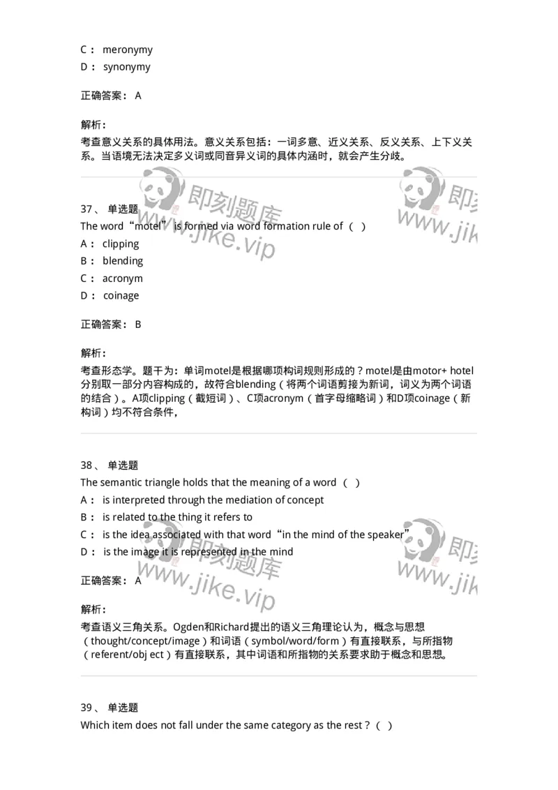 111-2021年军队文职人员招聘考试《英语语言文学》真题精选-137699_军队文职(1)_01.军队文职真题-专业课_（全）版本一（历年真题+章节练习+模拟题）_英语言文学(军队文职)_历年真题