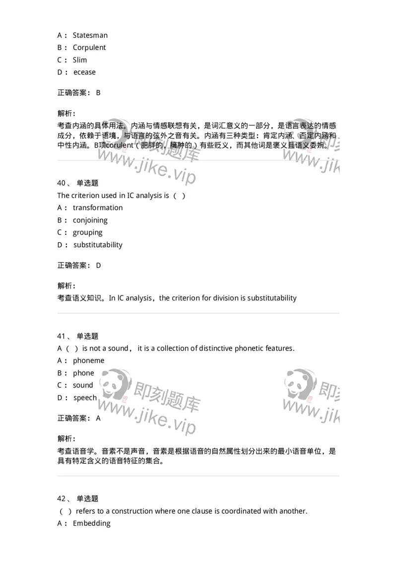 111-2021年军队文职人员招聘考试《英语语言文学》真题精选-137699_军队文职(1)_01.军队文职真题-专业课_（全）版本一（历年真题+章节练习+模拟题）_英语言文学(军队文职)_历年真题