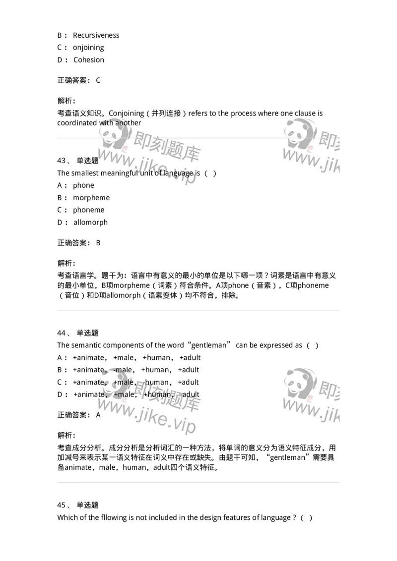 111-2021年军队文职人员招聘考试《英语语言文学》真题精选-137699_军队文职(1)_01.军队文职真题-专业课_（全）版本一（历年真题+章节练习+模拟题）_英语言文学(军队文职)_历年真题