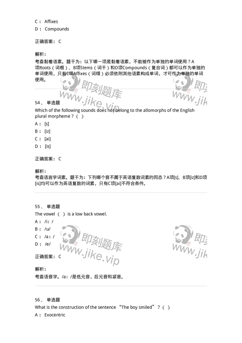 111-2021年军队文职人员招聘考试《英语语言文学》真题精选-137699_军队文职(1)_01.军队文职真题-专业课_（全）版本一（历年真题+章节练习+模拟题）_英语言文学(军队文职)_历年真题