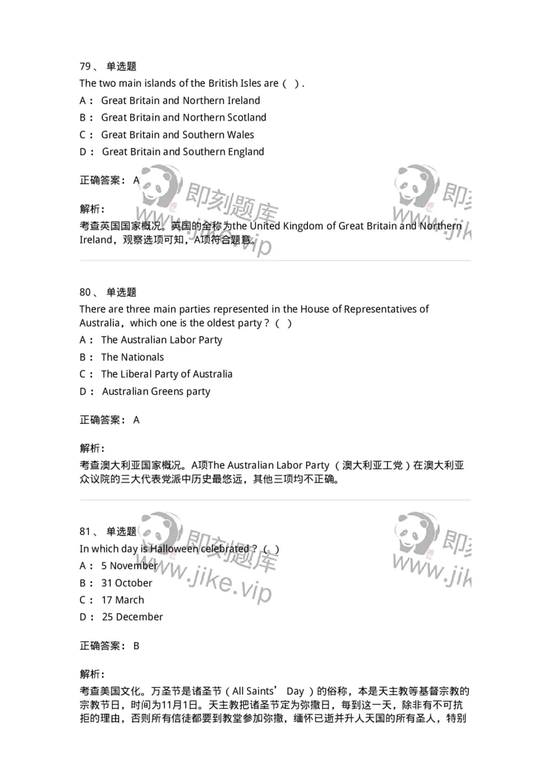 111-2021年军队文职人员招聘考试《英语语言文学》真题精选-137699_军队文职(1)_01.军队文职真题-专业课_（全）版本一（历年真题+章节练习+模拟题）_英语言文学(军队文职)_历年真题