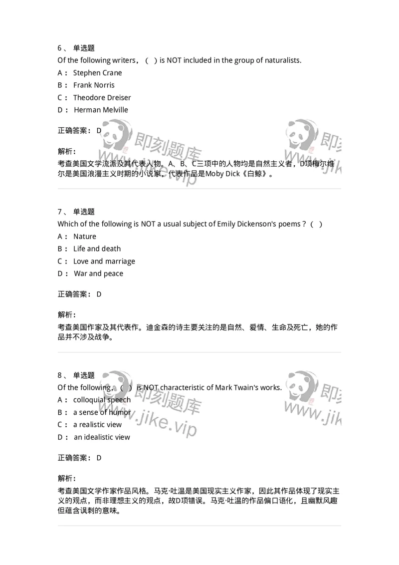 111-2021年军队文职人员招聘考试《英语语言文学》真题精选-137699_军队文职(1)_01.军队文职真题-专业课_（全）版本一（历年真题+章节练习+模拟题）_英语言文学(军队文职)_历年真题