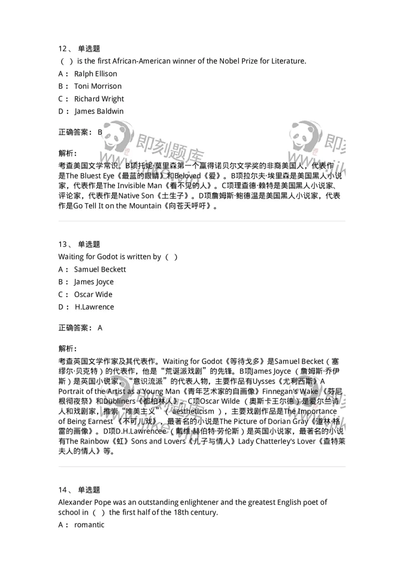 111-2021年军队文职人员招聘考试《英语语言文学》真题精选-137699_军队文职(1)_01.军队文职真题-专业课_（全）版本一（历年真题+章节练习+模拟题）_英语言文学(军队文职)_历年真题