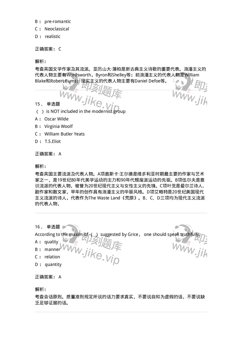 111-2021年军队文职人员招聘考试《英语语言文学》真题精选-137699_军队文职(1)_01.军队文职真题-专业课_（全）版本一（历年真题+章节练习+模拟题）_英语言文学(军队文职)_历年真题