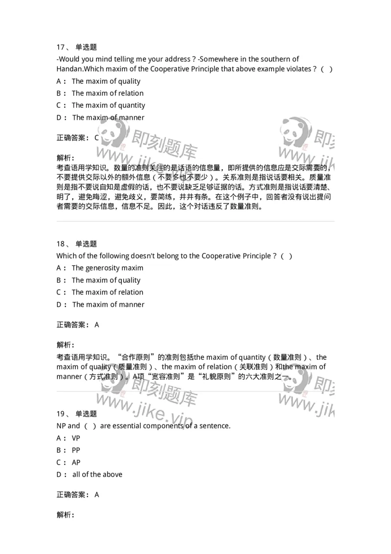111-2021年军队文职人员招聘考试《英语语言文学》真题精选-137699_军队文职(1)_01.军队文职真题-专业课_（全）版本一（历年真题+章节练习+模拟题）_英语言文学(军队文职)_历年真题