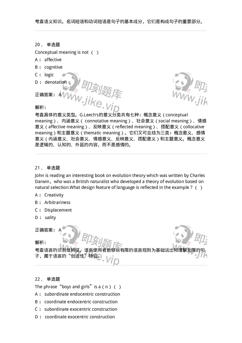 111-2021年军队文职人员招聘考试《英语语言文学》真题精选-137699_军队文职(1)_01.军队文职真题-专业课_（全）版本一（历年真题+章节练习+模拟题）_英语言文学(军队文职)_历年真题