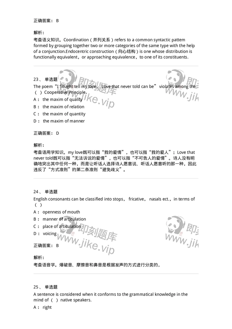 111-2021年军队文职人员招聘考试《英语语言文学》真题精选-137699_军队文职(1)_01.军队文职真题-专业课_（全）版本一（历年真题+章节练习+模拟题）_英语言文学(军队文职)_历年真题