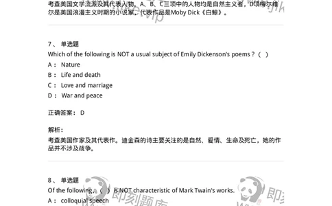 111-2021年军队文职人员招聘考试《英语语言文学》真题精选-137699_军队文职(1)_01.军队文职真题-专业课_（全）版本一（历年真题+章节练习+模拟题）_英语言文学(军队文职)_历年真题