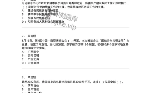 661208-2023年8月时政热点练习题-173632_军队文职(1)_01.军队文职真题-专业课_（全）版本一（历年真题+章节练习+模拟题）_公共科目(军队文职)_章节练习_纯题目