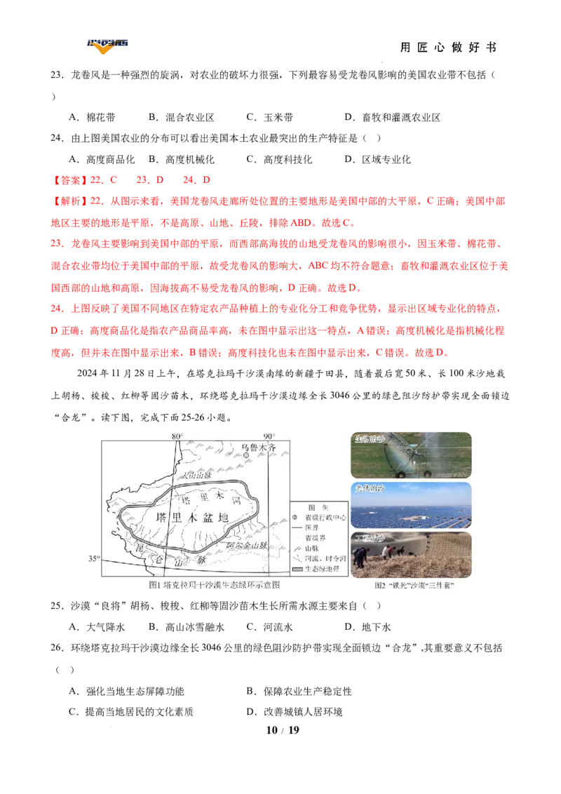 地理（全国通用卷）（全解全析）_2025年初中《中考第一次模拟》全国各地区模拟卷（8科全）(1)_2025年《中考第一次模拟卷》初中地理_全国通用&radic;