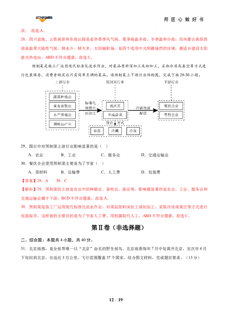 地理（全国通用卷）（全解全析）_2025年初中《中考第一次模拟》全国各地区模拟卷（8科全）(1)_2025年《中考第一次模拟卷》初中地理_全国通用&radic;