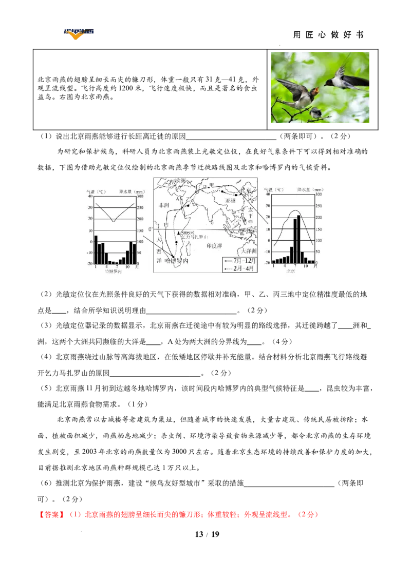 地理（全国通用卷）（全解全析）_2025年初中《中考第一次模拟》全国各地区模拟卷（8科全）(1)_2025年《中考第一次模拟卷》初中地理_全国通用&radic;