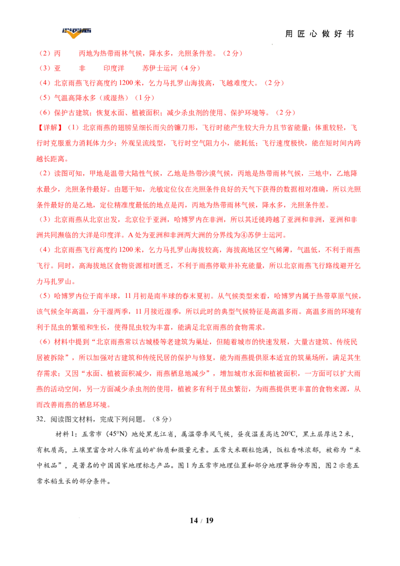 地理（全国通用卷）（全解全析）_2025年初中《中考第一次模拟》全国各地区模拟卷（8科全）(1)_2025年《中考第一次模拟卷》初中地理_全国通用&radic;