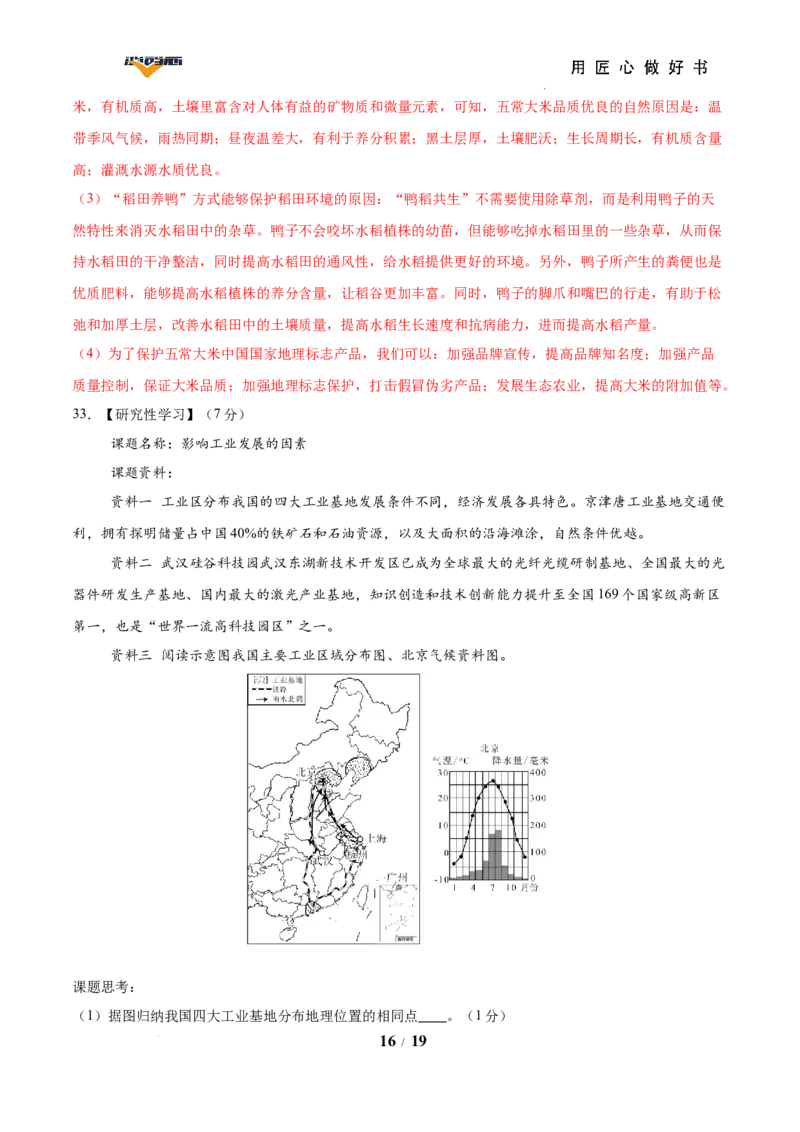地理（全国通用卷）（全解全析）_2025年初中《中考第一次模拟》全国各地区模拟卷（8科全）(1)_2025年《中考第一次模拟卷》初中地理_全国通用&radic;