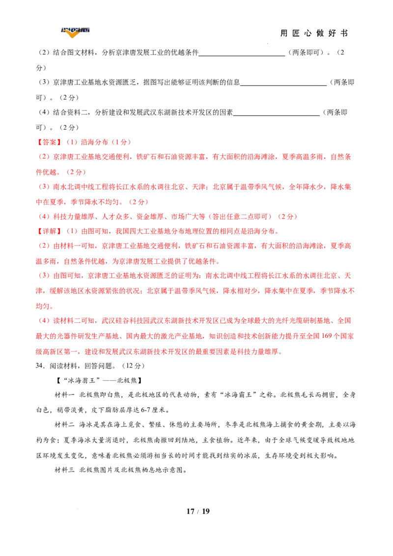 地理（全国通用卷）（全解全析）_2025年初中《中考第一次模拟》全国各地区模拟卷（8科全）(1)_2025年《中考第一次模拟卷》初中地理_全国通用&radic;
