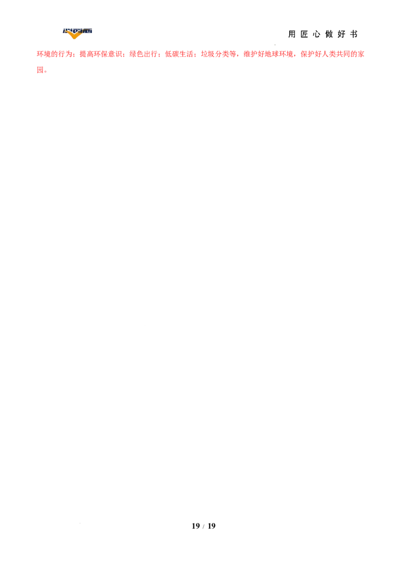 地理（全国通用卷）（全解全析）_2025年初中《中考第一次模拟》全国各地区模拟卷（8科全）(1)_2025年《中考第一次模拟卷》初中地理_全国通用&radic;