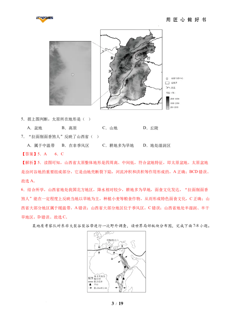 地理（全国通用卷）（全解全析）_2025年初中《中考第一次模拟》全国各地区模拟卷（8科全）(1)_2025年《中考第一次模拟卷》初中地理_全国通用&radic;