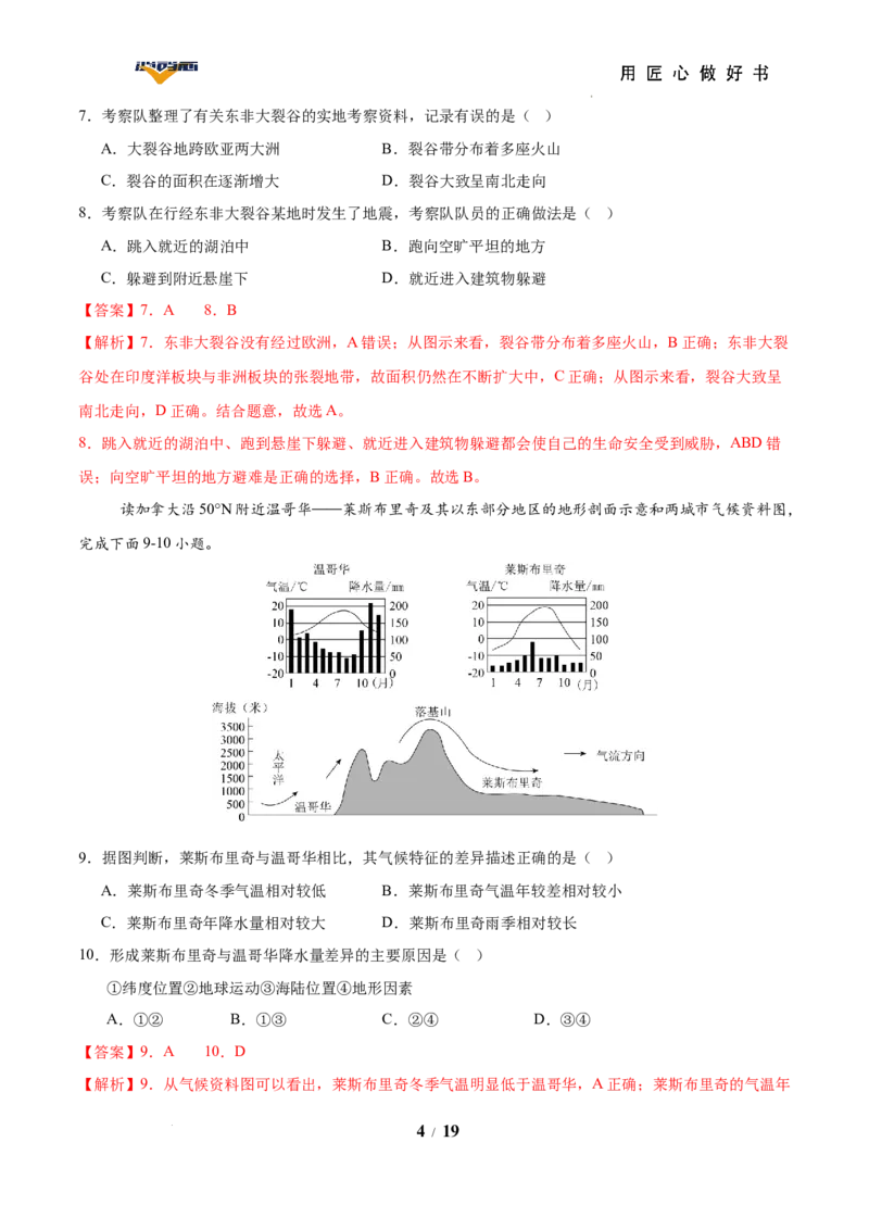 地理（全国通用卷）（全解全析）_2025年初中《中考第一次模拟》全国各地区模拟卷（8科全）(1)_2025年《中考第一次模拟卷》初中地理_全国通用&radic;