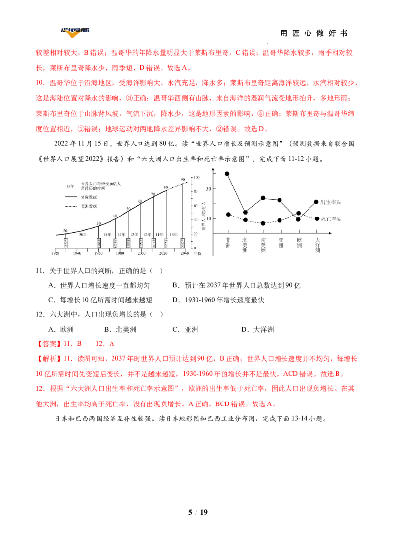 地理（全国通用卷）（全解全析）_2025年初中《中考第一次模拟》全国各地区模拟卷（8科全）(1)_2025年《中考第一次模拟卷》初中地理_全国通用&radic;