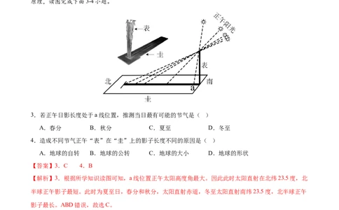 地理（全国通用卷）（全解全析）_2025年初中《中考第一次模拟》全国各地区模拟卷（8科全）(1)_2025年《中考第一次模拟卷》初中地理_全国通用&radic;