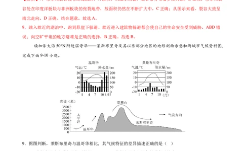 地理（全国通用卷）（全解全析）_2025年初中《中考第一次模拟》全国各地区模拟卷（8科全）(1)_2025年《中考第一次模拟卷》初中地理_全国通用&radic;
