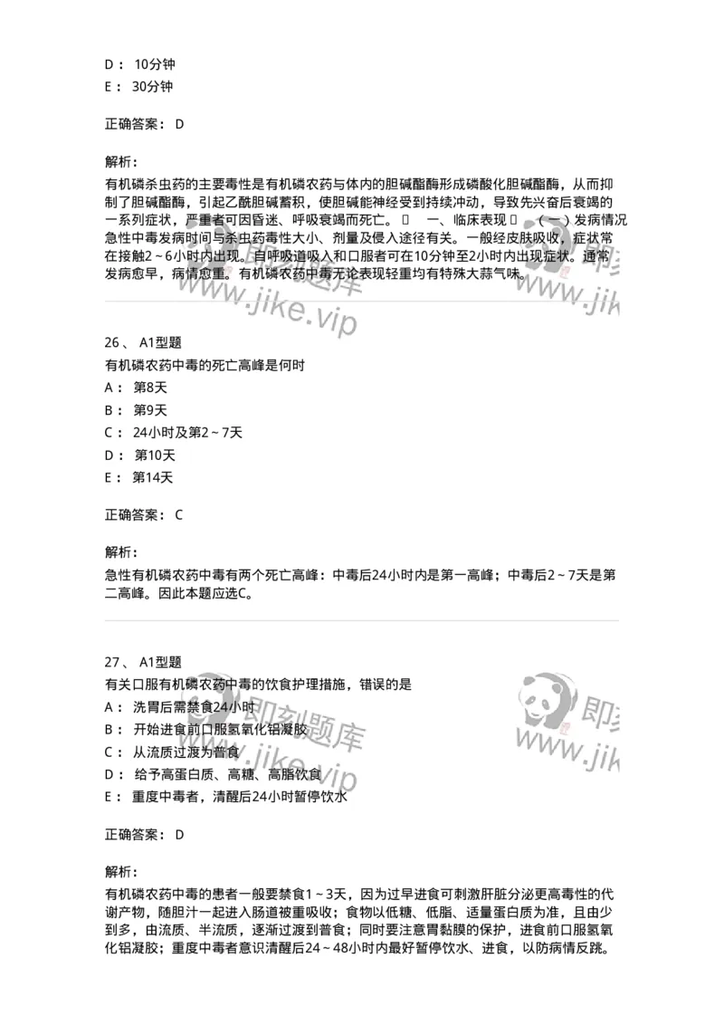 702009-第九章理化因素所致疾病病人的护理-174416_军队文职(1)_01.军队文职真题-专业课_（全）版本一（历年真题+章节练习+模拟题）_护理学(军队文职)_章节练习_题目+解析