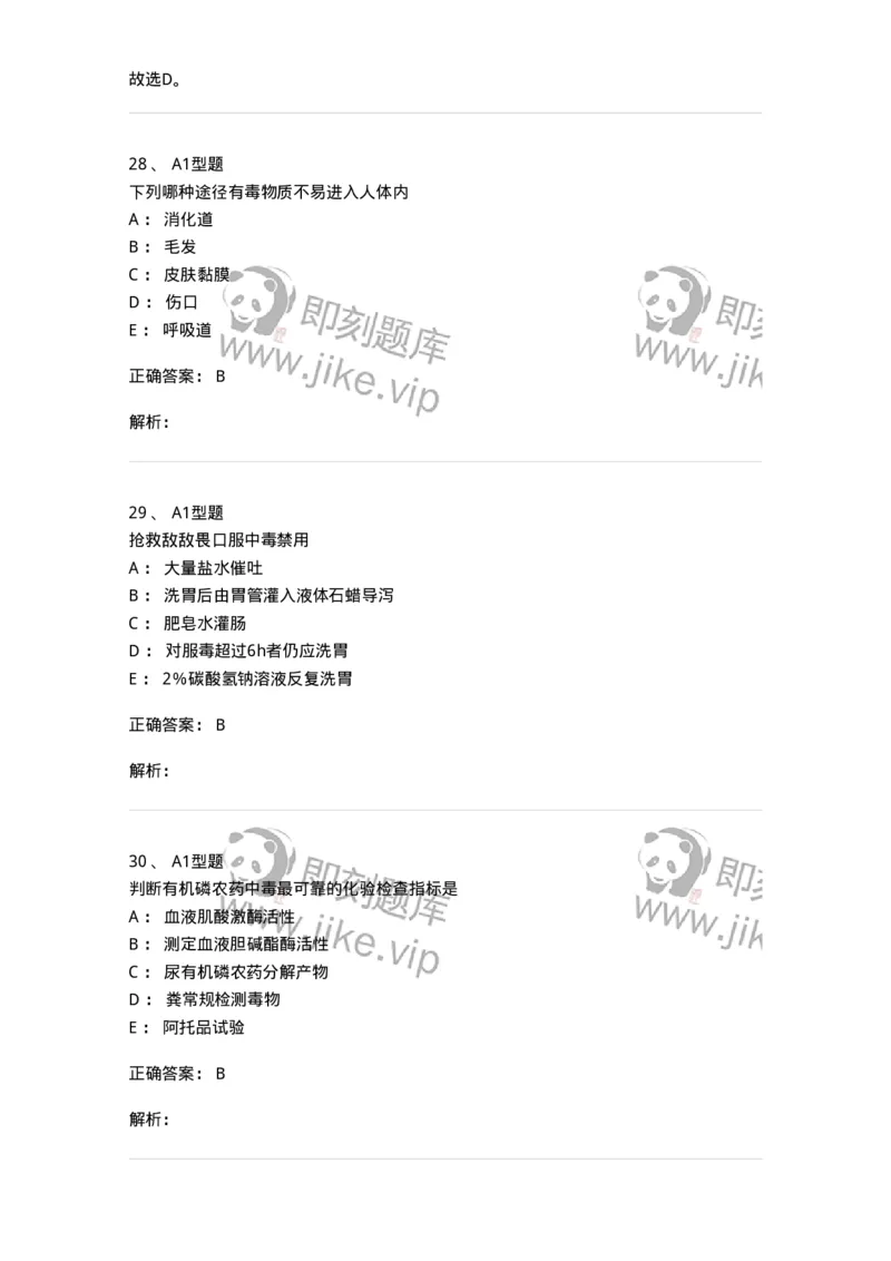 702009-第九章理化因素所致疾病病人的护理-174416_军队文职(1)_01.军队文职真题-专业课_（全）版本一（历年真题+章节练习+模拟题）_护理学(军队文职)_章节练习_题目+解析