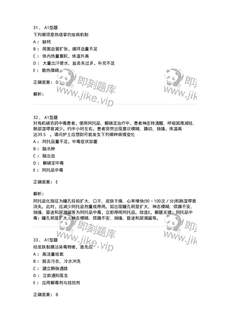 702009-第九章理化因素所致疾病病人的护理-174416_军队文职(1)_01.军队文职真题-专业课_（全）版本一（历年真题+章节练习+模拟题）_护理学(军队文职)_章节练习_题目+解析