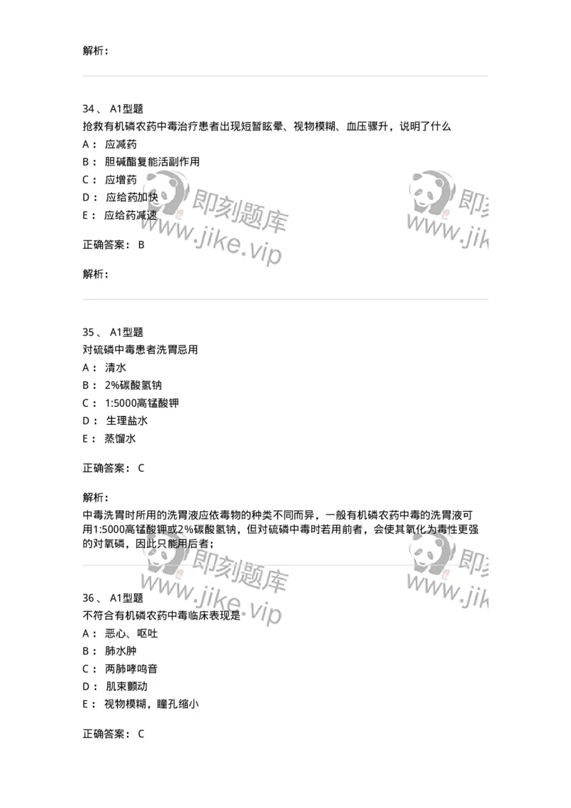 702009-第九章理化因素所致疾病病人的护理-174416_军队文职(1)_01.军队文职真题-专业课_（全）版本一（历年真题+章节练习+模拟题）_护理学(军队文职)_章节练习_题目+解析