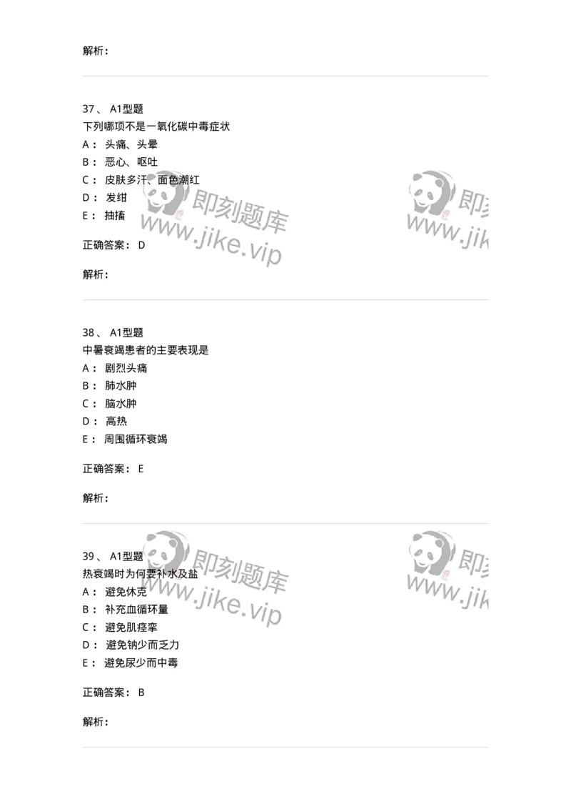 702009-第九章理化因素所致疾病病人的护理-174416_军队文职(1)_01.军队文职真题-专业课_（全）版本一（历年真题+章节练习+模拟题）_护理学(军队文职)_章节练习_题目+解析