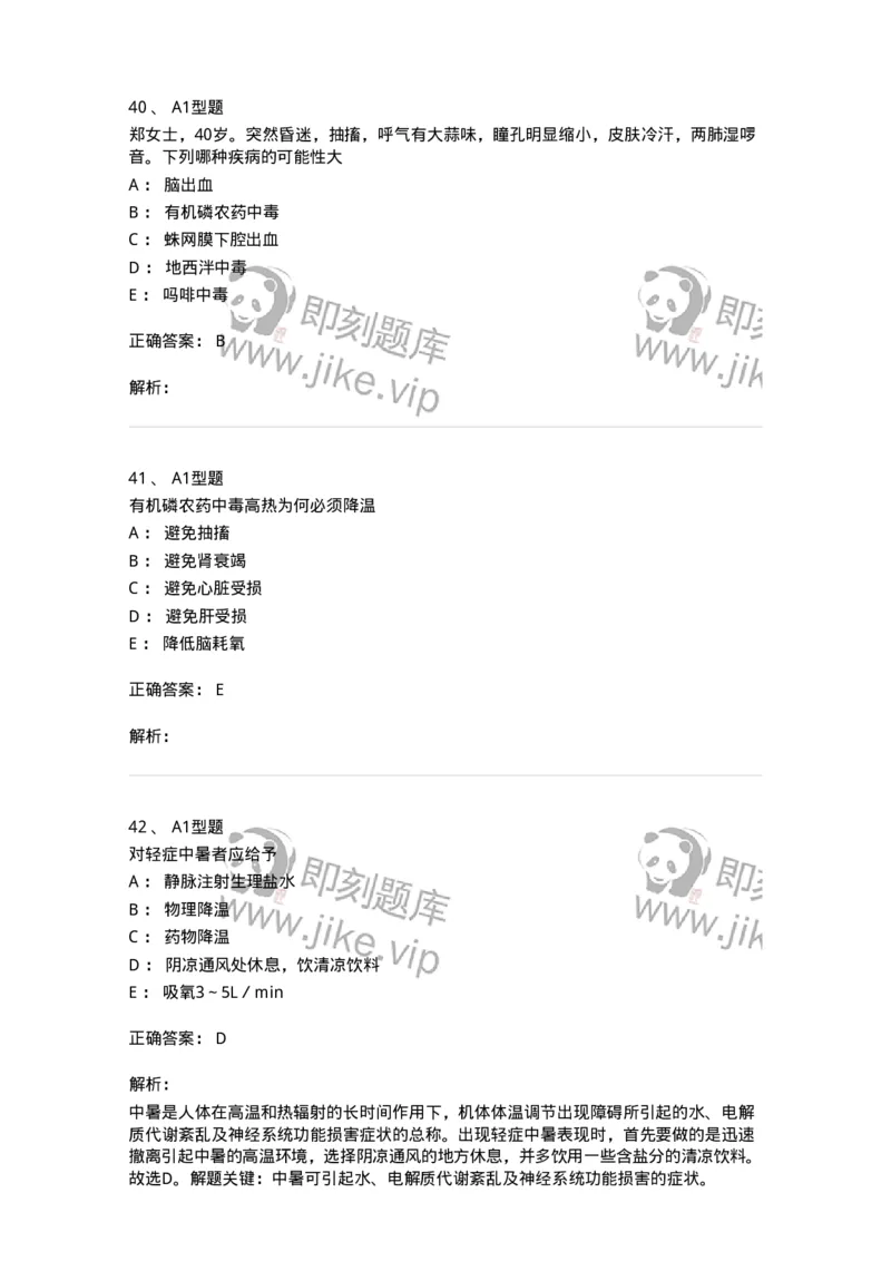 702009-第九章理化因素所致疾病病人的护理-174416_军队文职(1)_01.军队文职真题-专业课_（全）版本一（历年真题+章节练习+模拟题）_护理学(军队文职)_章节练习_题目+解析