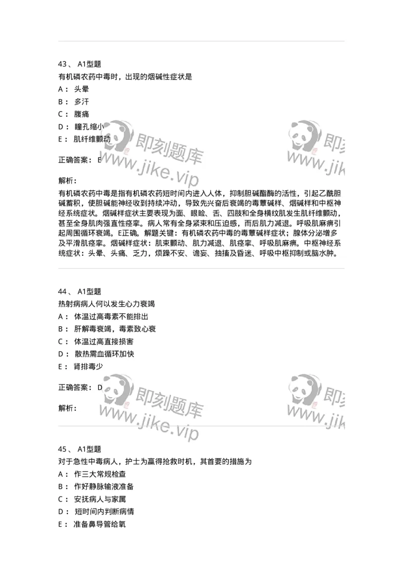 702009-第九章理化因素所致疾病病人的护理-174416_军队文职(1)_01.军队文职真题-专业课_（全）版本一（历年真题+章节练习+模拟题）_护理学(军队文职)_章节练习_题目+解析