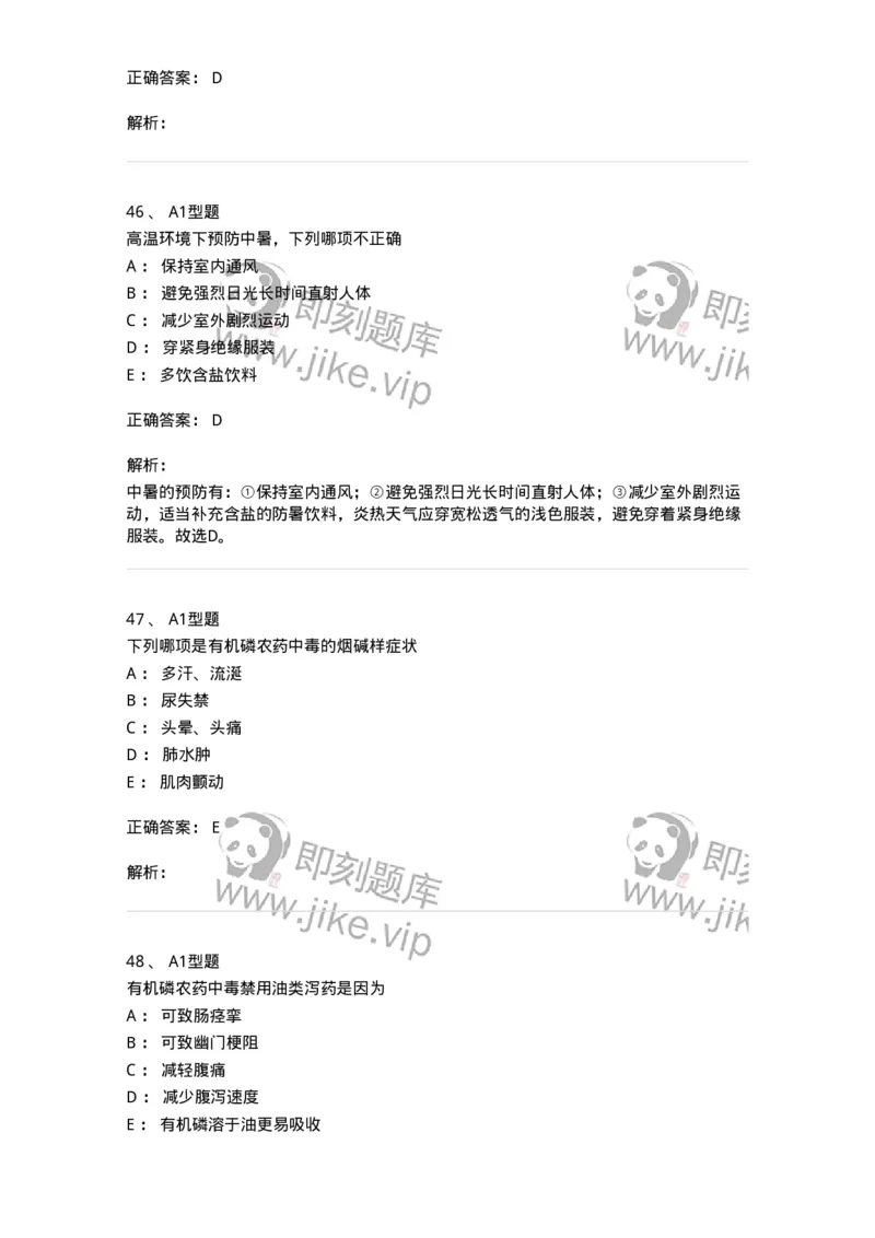 702009-第九章理化因素所致疾病病人的护理-174416_军队文职(1)_01.军队文职真题-专业课_（全）版本一（历年真题+章节练习+模拟题）_护理学(军队文职)_章节练习_题目+解析