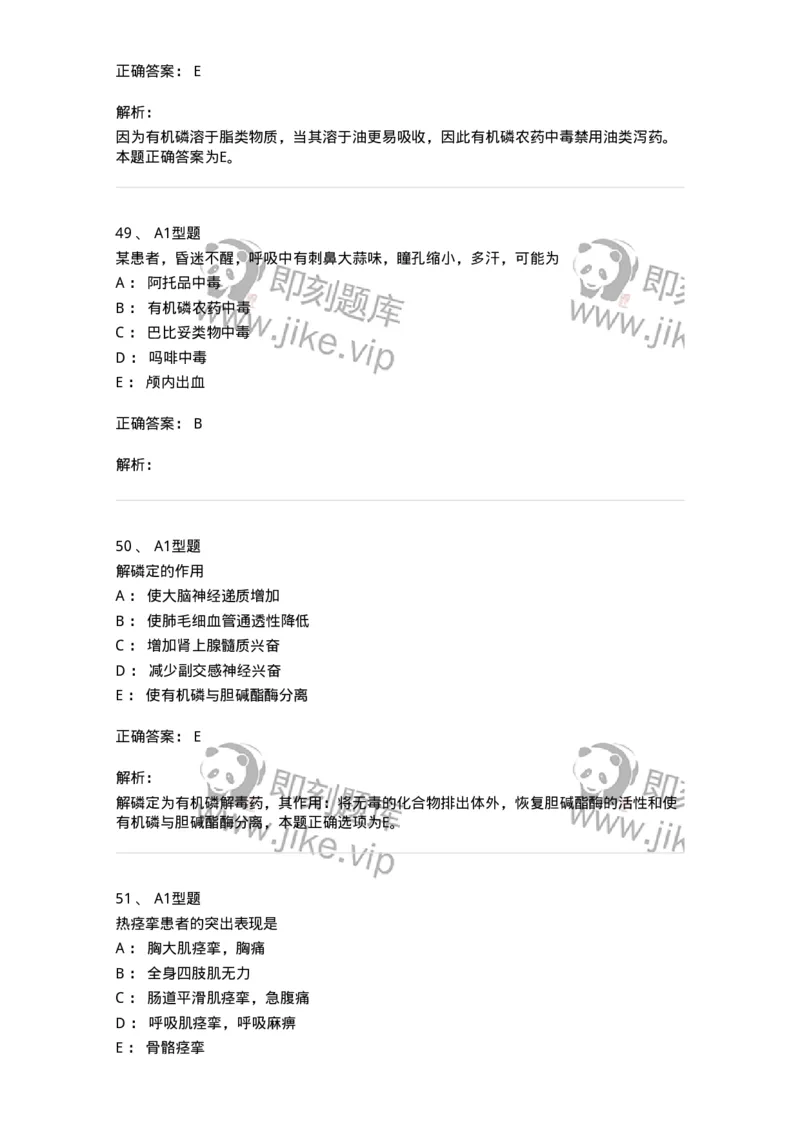 702009-第九章理化因素所致疾病病人的护理-174416_军队文职(1)_01.军队文职真题-专业课_（全）版本一（历年真题+章节练习+模拟题）_护理学(军队文职)_章节练习_题目+解析