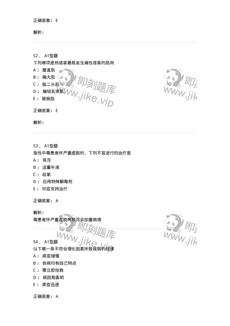 702009-第九章理化因素所致疾病病人的护理-174416_军队文职(1)_01.军队文职真题-专业课_（全）版本一（历年真题+章节练习+模拟题）_护理学(军队文职)_章节练习_题目+解析