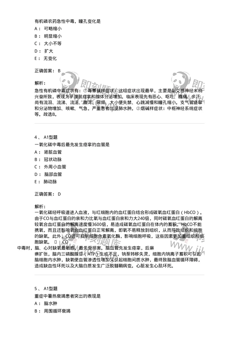 702009-第九章理化因素所致疾病病人的护理-174416_军队文职(1)_01.军队文职真题-专业课_（全）版本一（历年真题+章节练习+模拟题）_护理学(军队文职)_章节练习_题目+解析