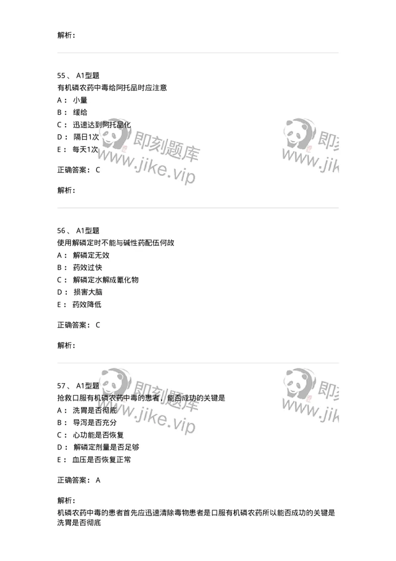 702009-第九章理化因素所致疾病病人的护理-174416_军队文职(1)_01.军队文职真题-专业课_（全）版本一（历年真题+章节练习+模拟题）_护理学(军队文职)_章节练习_题目+解析