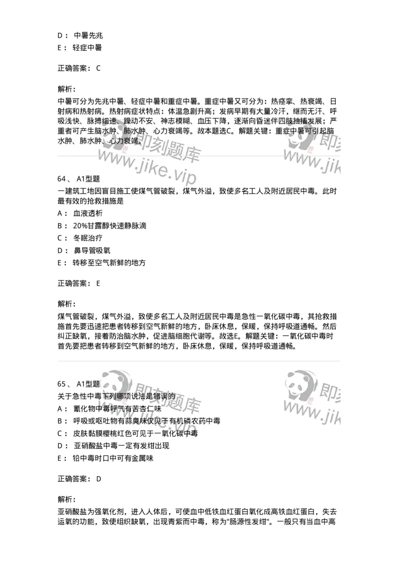 702009-第九章理化因素所致疾病病人的护理-174416_军队文职(1)_01.军队文职真题-专业课_（全）版本一（历年真题+章节练习+模拟题）_护理学(军队文职)_章节练习_题目+解析