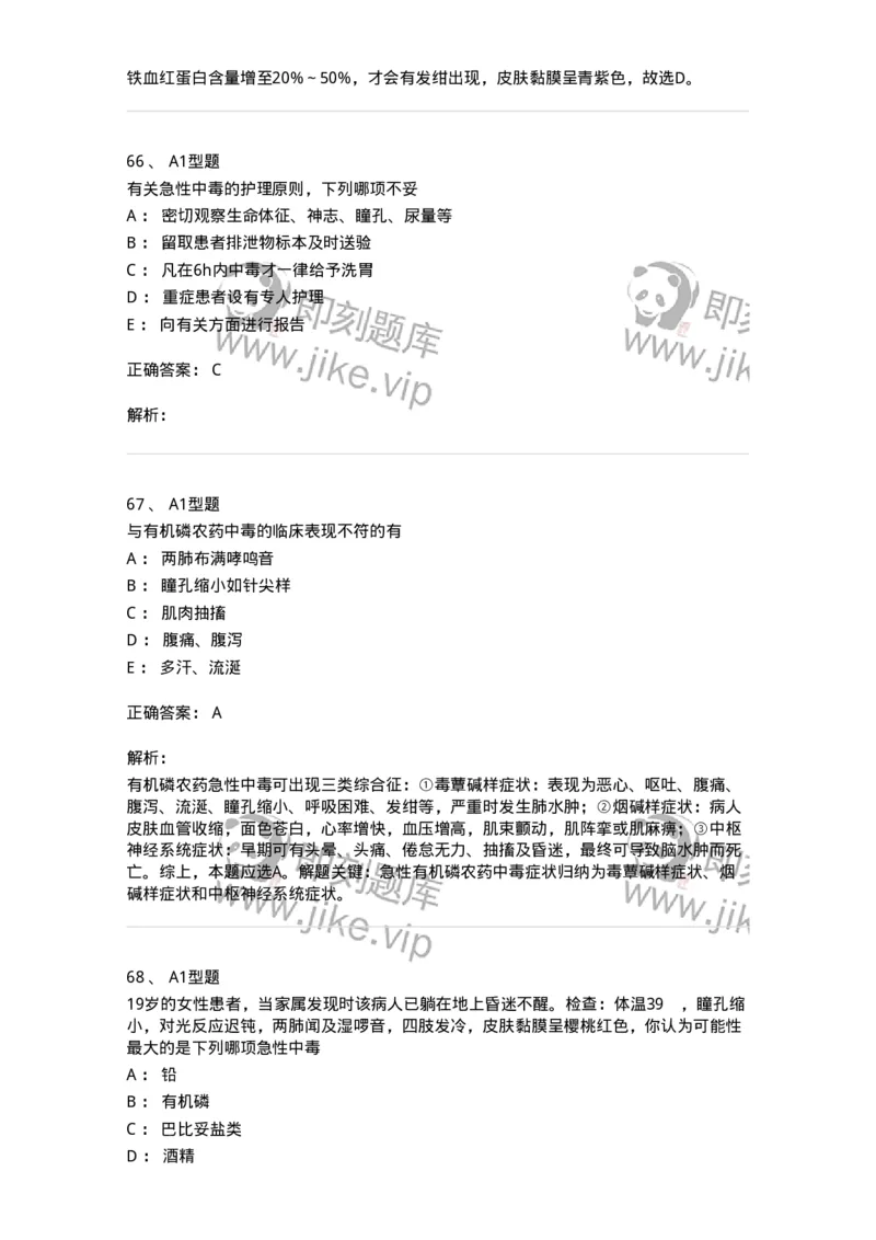 702009-第九章理化因素所致疾病病人的护理-174416_军队文职(1)_01.军队文职真题-专业课_（全）版本一（历年真题+章节练习+模拟题）_护理学(军队文职)_章节练习_题目+解析