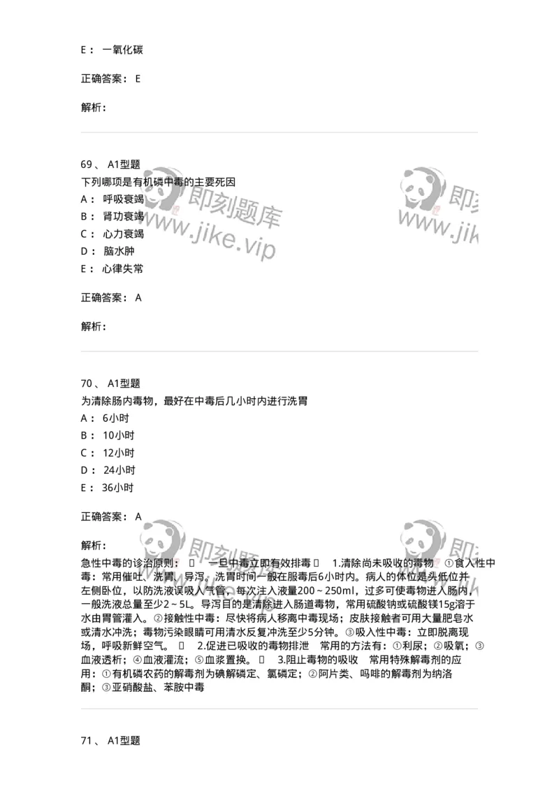 702009-第九章理化因素所致疾病病人的护理-174416_军队文职(1)_01.军队文职真题-专业课_（全）版本一（历年真题+章节练习+模拟题）_护理学(军队文职)_章节练习_题目+解析