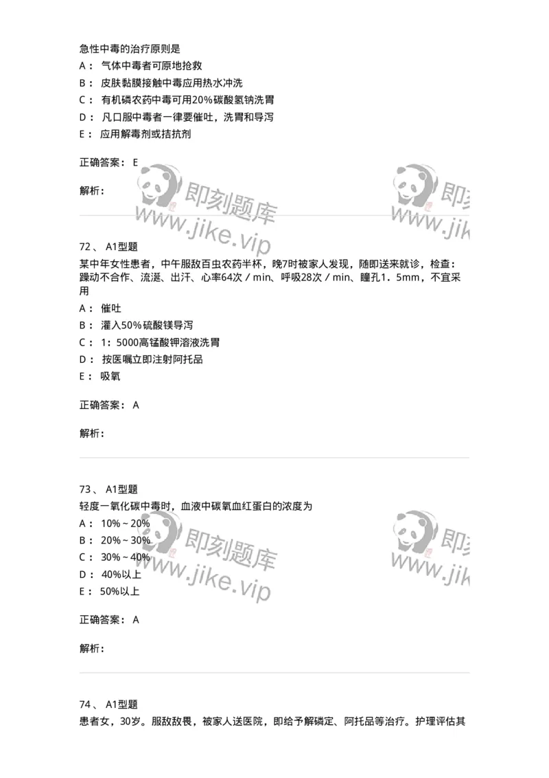 702009-第九章理化因素所致疾病病人的护理-174416_军队文职(1)_01.军队文职真题-专业课_（全）版本一（历年真题+章节练习+模拟题）_护理学(军队文职)_章节练习_题目+解析