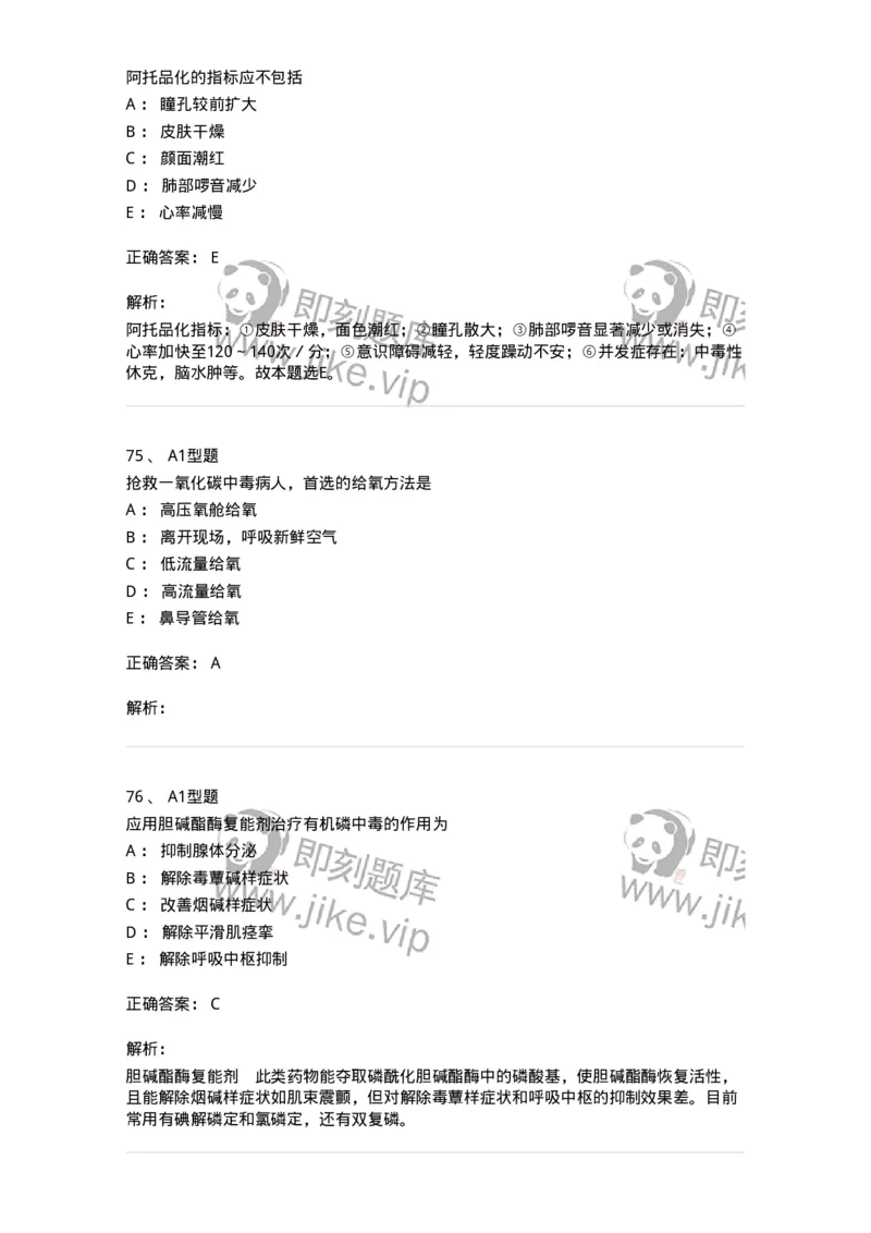 702009-第九章理化因素所致疾病病人的护理-174416_军队文职(1)_01.军队文职真题-专业课_（全）版本一（历年真题+章节练习+模拟题）_护理学(军队文职)_章节练习_题目+解析