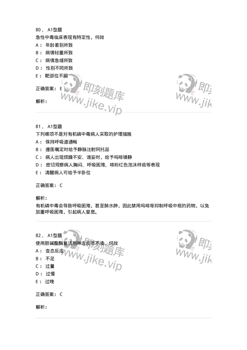 702009-第九章理化因素所致疾病病人的护理-174416_军队文职(1)_01.军队文职真题-专业课_（全）版本一（历年真题+章节练习+模拟题）_护理学(军队文职)_章节练习_题目+解析