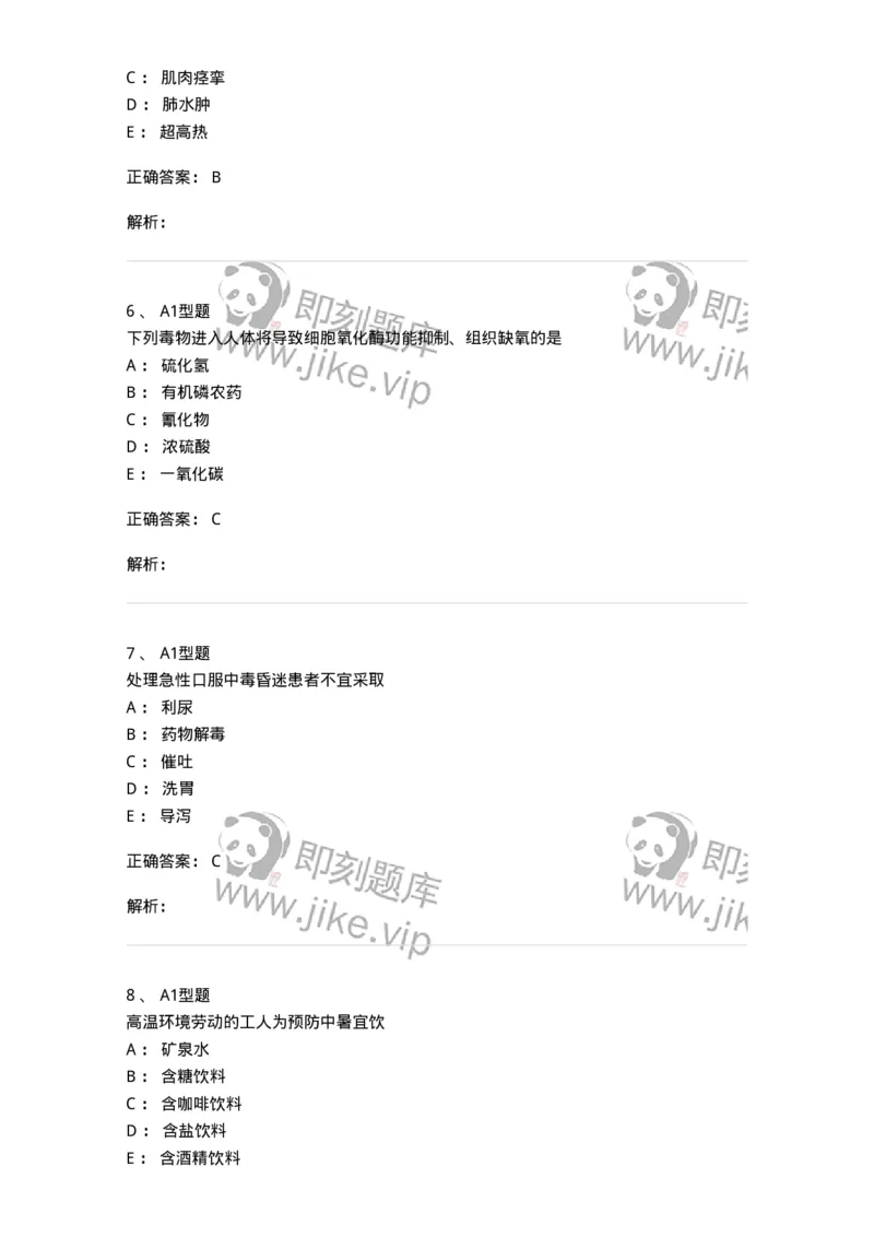 702009-第九章理化因素所致疾病病人的护理-174416_军队文职(1)_01.军队文职真题-专业课_（全）版本一（历年真题+章节练习+模拟题）_护理学(军队文职)_章节练习_题目+解析