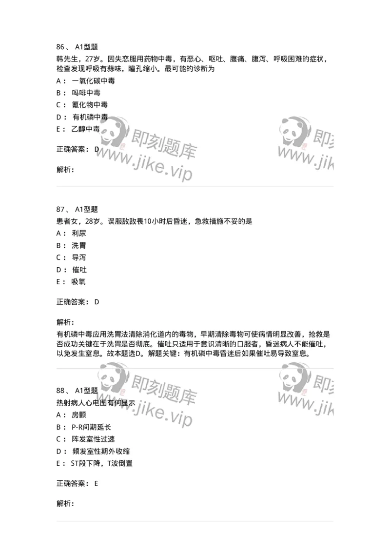 702009-第九章理化因素所致疾病病人的护理-174416_军队文职(1)_01.军队文职真题-专业课_（全）版本一（历年真题+章节练习+模拟题）_护理学(军队文职)_章节练习_题目+解析