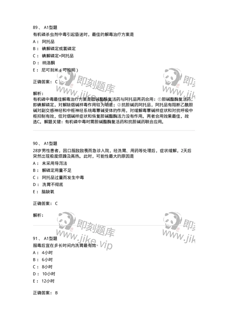 702009-第九章理化因素所致疾病病人的护理-174416_军队文职(1)_01.军队文职真题-专业课_（全）版本一（历年真题+章节练习+模拟题）_护理学(军队文职)_章节练习_题目+解析